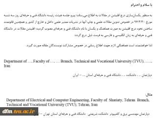 نحوه درج افلیشن در مقالات