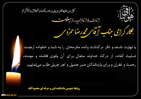 «إِنَّا لِلَّهِ وَإِنَّا إِلَیْهِ رَاجِعُونَ» 2