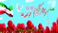 پیام روابط عمومی  دانشکده ملی مهارت محمودآباد به مناسبت هفته سربازان گمنام امام زمان (عج)