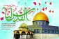پیام روابط عمومی دانشکده ملی مهارت محمودآباد به مناسبت روز جهانی قدس
