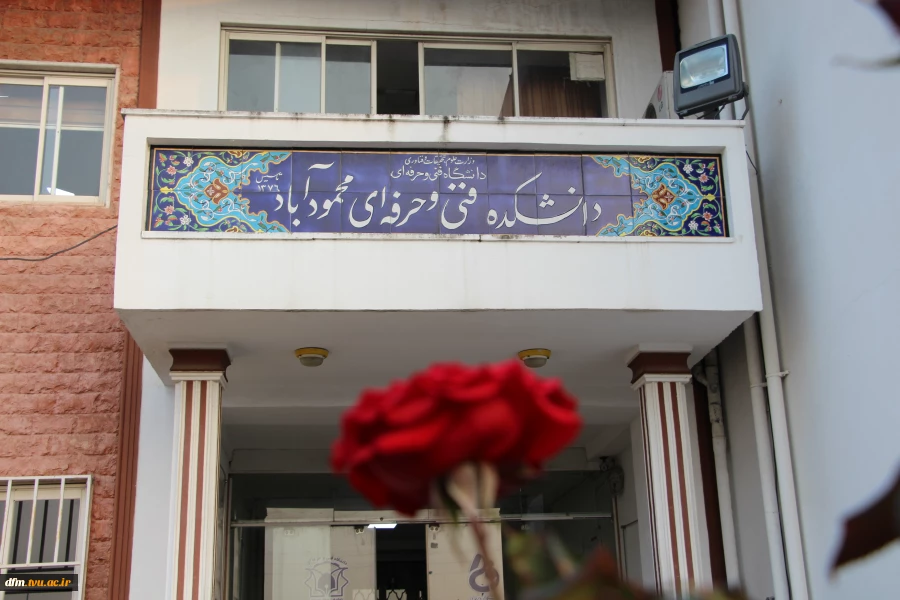 تصویر دانشکده