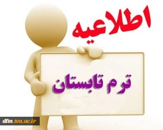 ترم تابستان (4003) 2