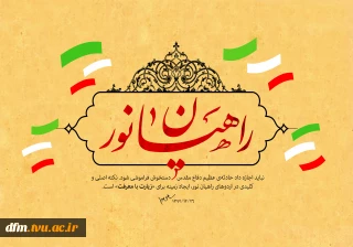 ثبت نام در کاروان راهیان نور