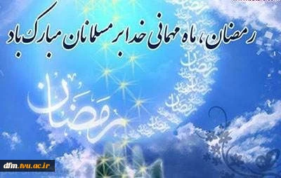 حلول ماه مبارک رمضان مبارک 2