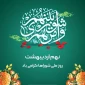 پیام روابط عمومی دانشکده ملی مهارت محمودآباد به مناسبت 9 اردیبهشت روز شورا
