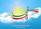پیام روابط عمومی دانشکده ملی مهارت محمودآباد به مناسبت آغاز دهه مبارک فجر