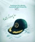 پیام روابط عمومی دانشکده ملی مهارت محمودآباد به مناسبت ولادت امام حسین(ع) و روز پاسدار