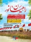 قابل توجه دانشجویان گرامی متقاضی اردوی دانشجویی راهیان نور بهمراه زیارت جمکران و حرم حضرت معصومه(س)