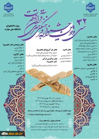 آغاز ثبت نام سی و دومین جشنواره فرهنگی و هنری دانشگاه ملی مهارت