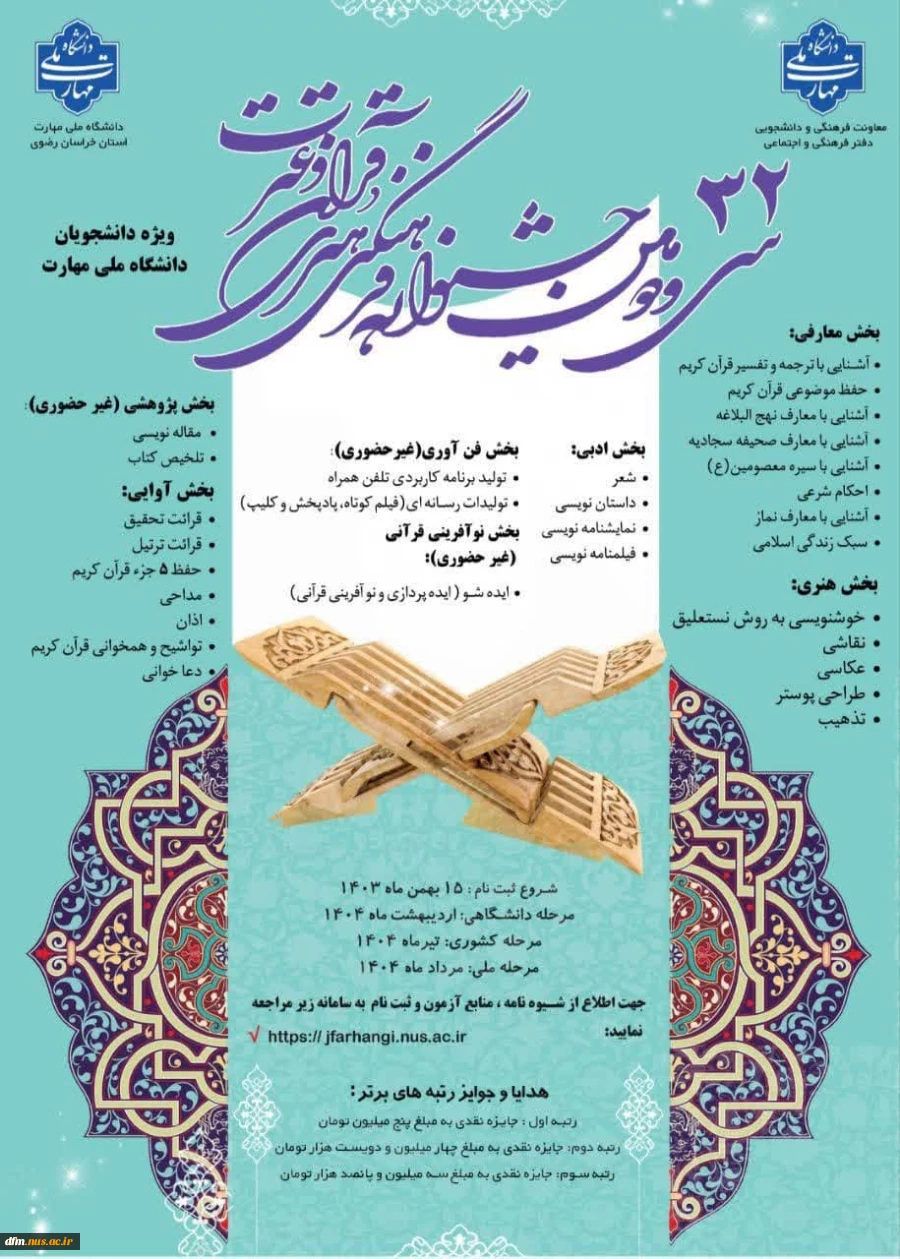 آغاز ثبت نام سی و دومین جشنواره فرهنگی و هنری دانشگاه ملی مهارت 2
