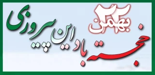دعوت دانشکده ملی مهارت محمودآباد از آحاد مردم ایران اسلامی جهت شرکت در راهپیمایی 22 بهمن