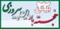 دعوت دانشکده ملی مهارت محمودآباد از آحاد مردم ایران اسلامی جهت شرکت در راهپیمایی 22 بهمن