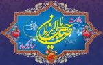 پیام تبریک روابط عمومی دانشکده ملی مهارت محمودآباد به مناسبت نیمه شعبان ولادت با سعادت امام زمان (عج) 2