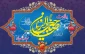 پیام تبریک روابط عمومی دانشکده ملی مهارت محمودآباد به مناسبت نیمه شعبان ولادت با سعادت امام زمان (عج)