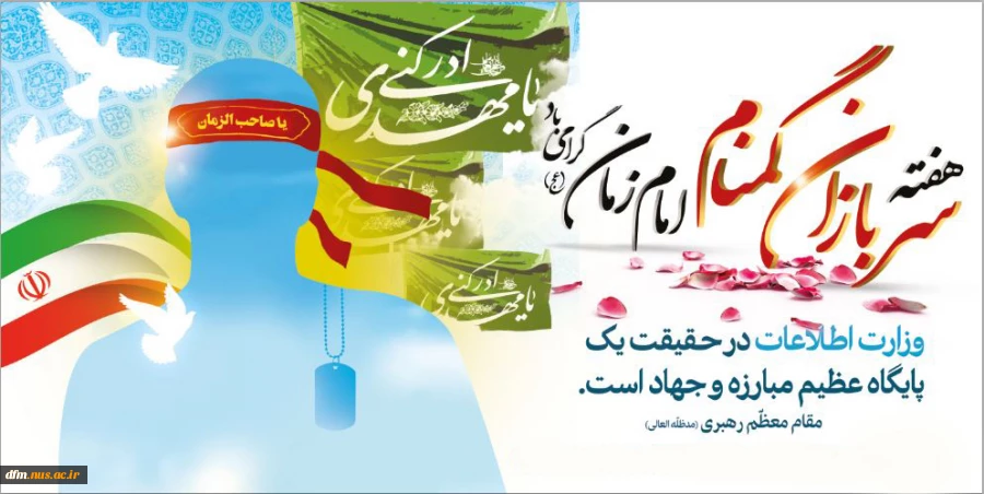 پیام روابط عمومی دانشکده ملی مهارت محمودآباد به مناسبت هفته سربازان گمنام  امام زمان(عج) 2