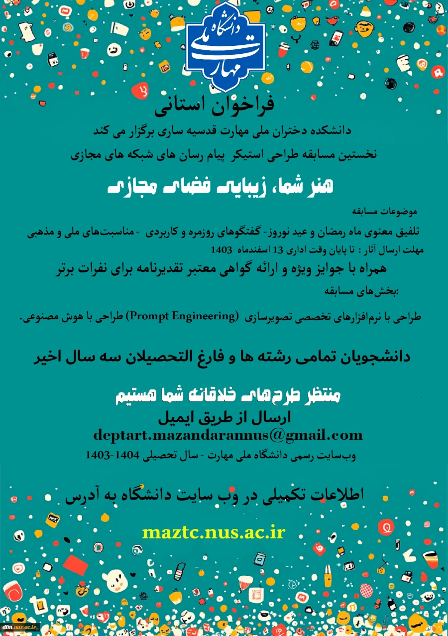 مسابقه استانی طراحی استیکر 2