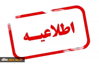 فعالیت دانشگاه ملی مهارت استان مازندران از روز شنبه 1403/12/11