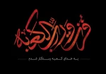 پیام تسلیت روابط عمومی دانشکده ملی مهارت محمودآباد به مناسبت فرارسیدن  لیالی قدر و شهادت مولی الموحدین حضرت علی علیه السلام 2