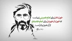 سالروز شهادت سید اهل قلم، سید مرتضی آوینی و روز هنر انقلاب اسلامی گرامی باد