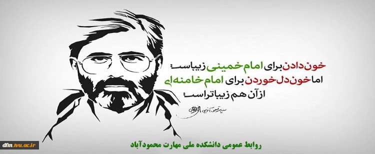 سالروز شهادت سید اهل قلم، سید مرتضی آوینی و روز هنر انقلاب اسلامی گرامی باد