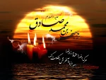 سالروز شهادت حضرت امام جعفر صادق(ع) تسلیت باد 2