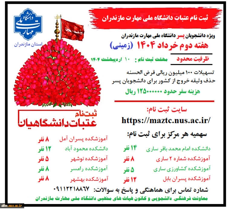 ثبت نام عتبات ویژه دانشجویان پسرثبت نام عتبات ویژه دانشجویان پسر   2