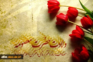 ولادت حضرت معصومه (س) مبارک