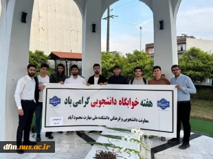 غبار روبی مزار شهید خوشنام به مناسبت هفته خوابگاه دانشجویی و دهه کرامت 3