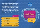 ستاد خبری دفتر مرکزی حراست سازمان مرکزی