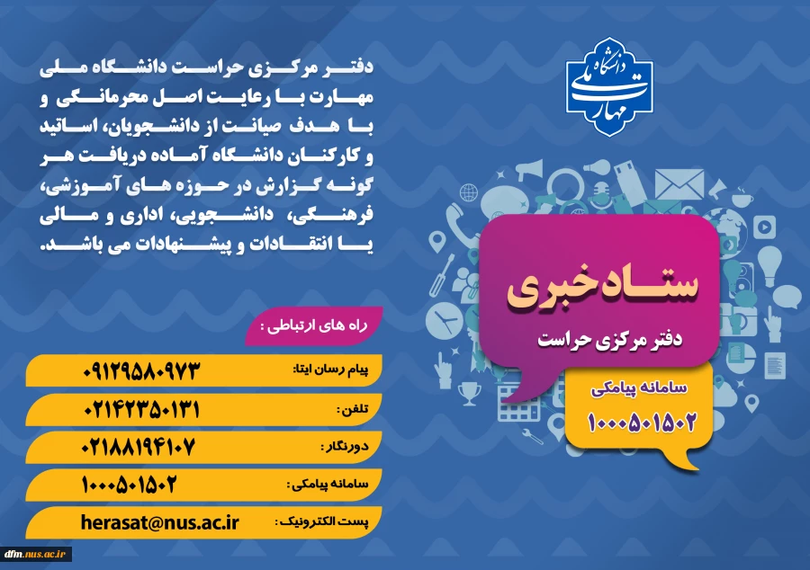 ستاد خبری دفتر مرکزی حراست سازمان مرکزی 2