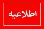 تغییر ساعات کاری ادارات مازندران 2