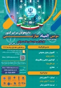 سومین المپیاد مهارتی دانشجویان سراسر کشور  2