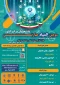 سومین المپیاد مهارتی دانشجویان سراسر کشور