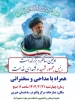 مراسم اولین  سالگرد شهادت آیت ا.. سید ابراهیم رئیسی و هیات همراه در دانشکده برگزار می گردد. 2