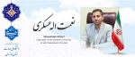 دکتر عسکری