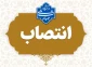با حکم دکتر زمانی ریاست دانشگاه ملی مهارت سرپرست دانشکده ملی مهارت محمودآباد انتخاب شد