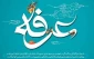 پیام روابط عمومی دانشکده ملی مهارت محمودآباد به مناسبت روز عرفه