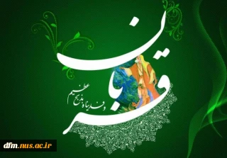 پیام تبریک روابط عمومی دانشکده ملی مهارت محمودآباد به مناسبت عید سعید قربان