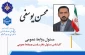 معرفی  مسئول روابط عمومی