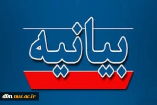 بیانیه  دانشکده ملی مهارت محمودآباد  در محکومیت حمله تروریستی رژیم جعلی اسرائیل  به ایران