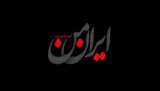شهادت جمعی از مردم، فرماندهان و دانشمندان در حملات رژیم صهیونیستی را تسلیت می گوییم.