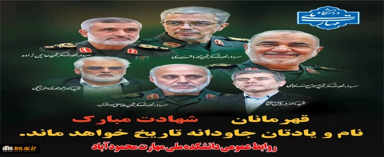 شادی ارواح مطهر شهدای غدیر صلوات و فاتحه‌ای قرائت فرمایید.