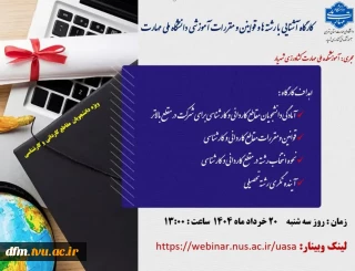 کارگاه آموزشی « آشنایی با رشته ها و قوانین و مقررات آموزشی دانشگاه ملی مهارت»