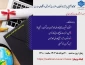کارگاه آموزشی « آشنایی با رشته ها و قوانین و مقررات آموزشی دانشگاه ملی مهارت»