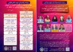 اطلاعیه دوره هوش مصنوعی و واقعیت افزودهدر آموزش و پژوهش و بحث تعاملی در اخالق آن 2