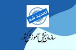 ثبت نام کارشناسی ناپیوسته تمدید شد 2