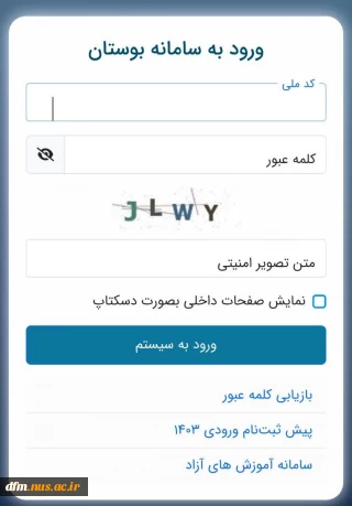اطلاعیه سامانه بوستان