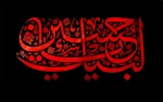 فرا رسیدن ایام عزای حسینی تسلیت باد