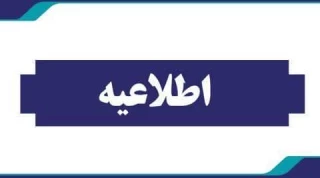 قابل توجه دانشجویان غائب در آزمون پایان ترم
