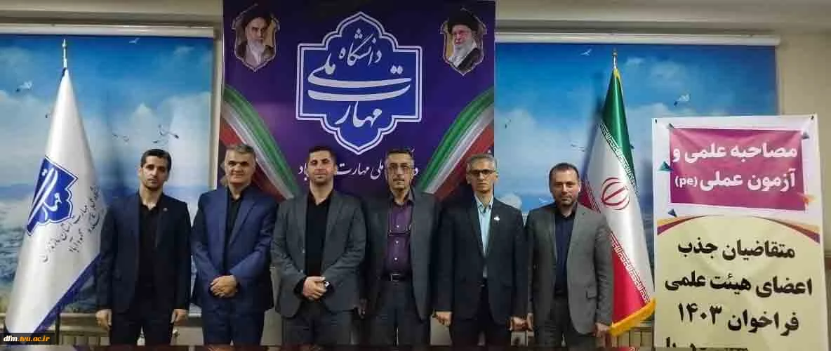 هیات اجرایی جذب اعضای هیات علمی